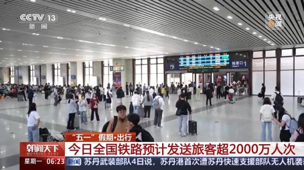 汇盈策略  今天全国铁路、公路进入返程高峰 这些路段时段通行压力大