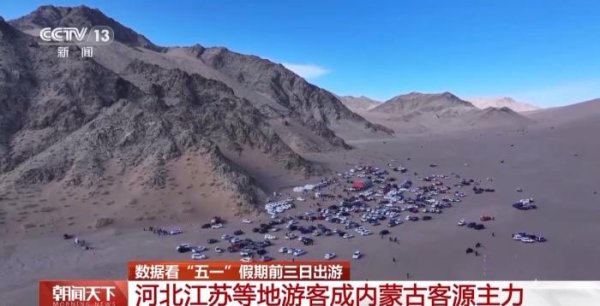 银河配资 文旅热潮涌动 大数据揭秘“五一”假期热门旅游地