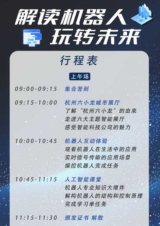 上阳网 百元起！机器人研学营，都在玩些啥？