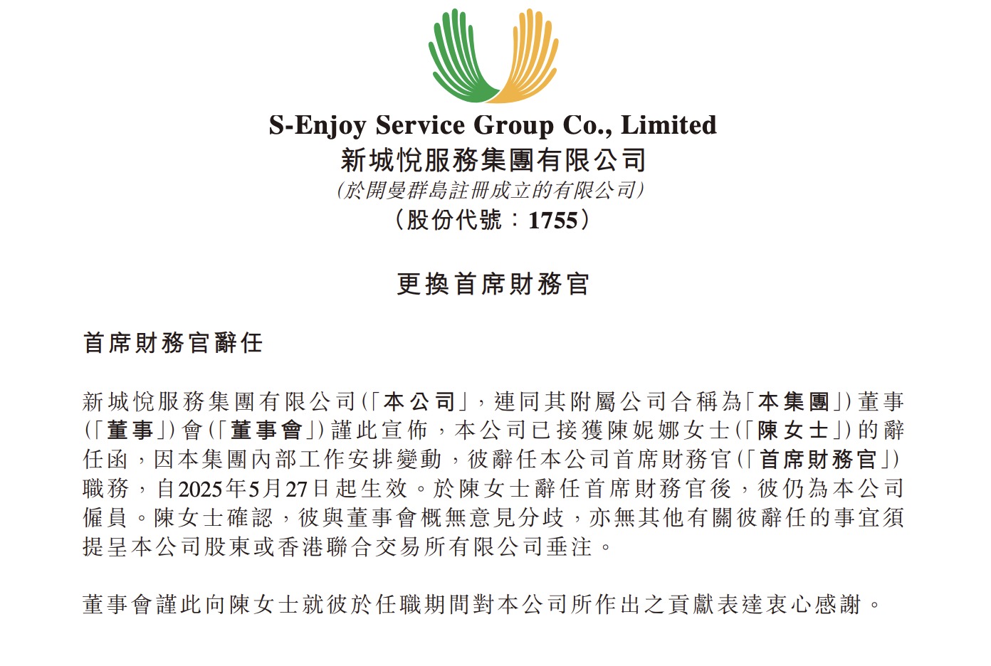 图片来源：新城悦服务公告