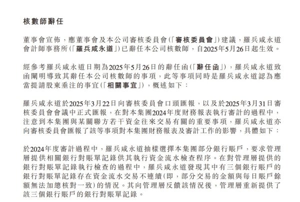 信通实盘 新城悦服务延迟发布年报背后：核数师辞任、CFO离职，高额关联交易成谜