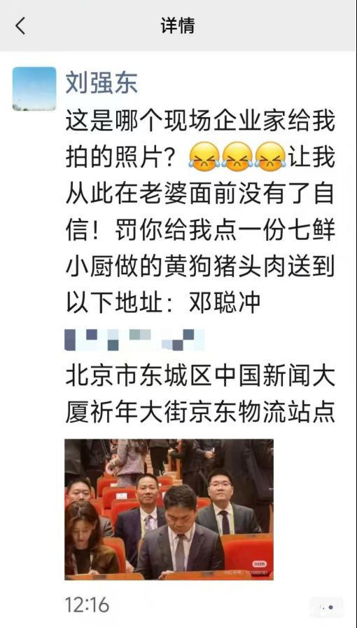 屿科配资 刘强东发朋友圈“索赔”一份黄狗猪头肉，公布收件人和地址，小哥电话被打爆了